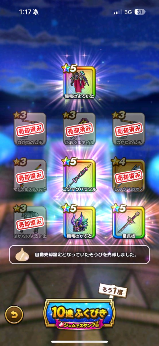 1991rayta's tweet photo. ４つも虹箱あれば１個ぐらいはピックアップ来るだろう！上か下！！
って思ったら1個もねぇじゃん…
あと10連は回せるかなー

#ドラクエウォーク
#ゲレゲレ装備 https://t.co/93lp3kpIcF