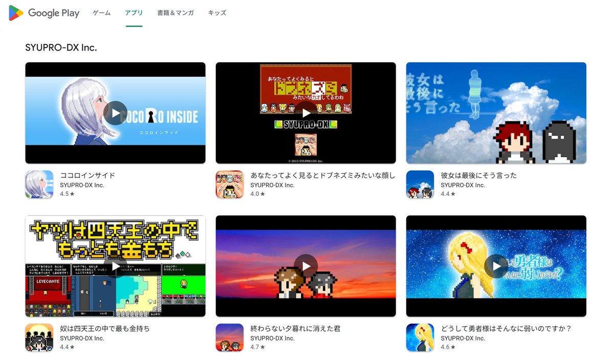 SYUPRO_DX's tweet photo. 歴代スマホゲーム6作品、アップデートで最新Androidに対応しました🙌遊んでみませんか？📲
-あなたってよく見るとドブネズミみたいな顔してるわね
-奴は四天王の中で最も金持ち
-彼女は最後にそう言った
-終わらない夕暮れに消えた君
-どうして勇者様はそんなに弱いのですか？
-ココロインサイド https://t.co/ZC2QCb8BgB