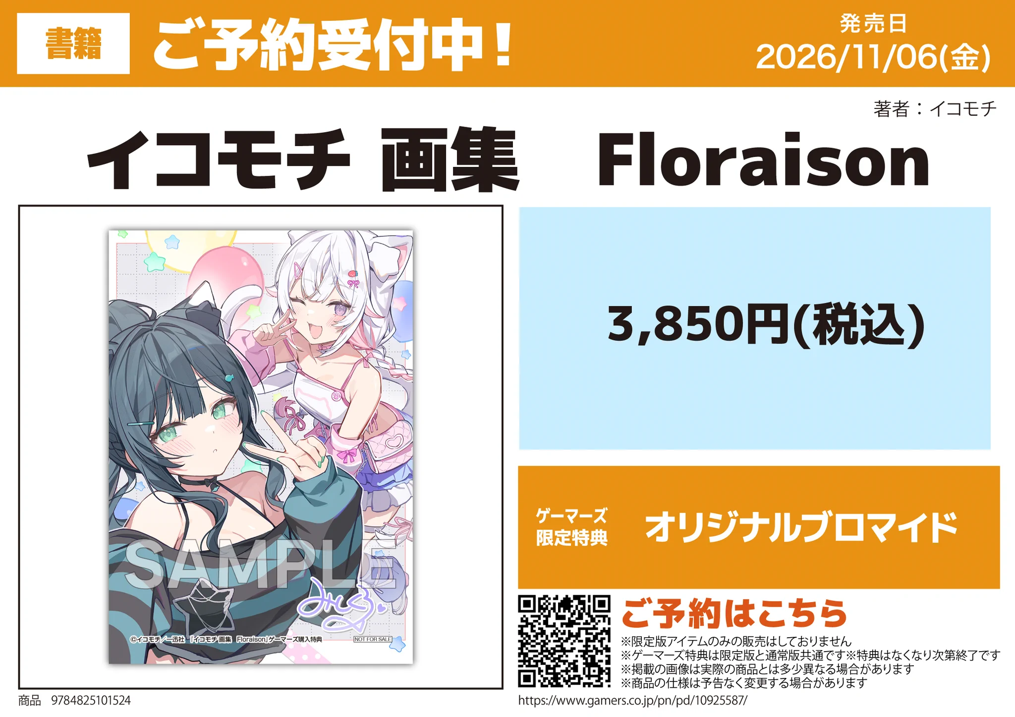 原宿ゲーマーズ@可可＆メイ＆冬毬の看板娘トリオ！ on X