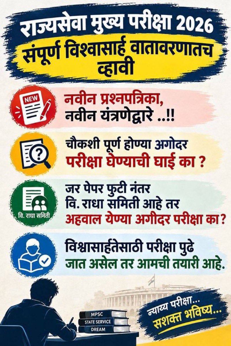 apurva_borate's tweet photo. Respected @Dev_Fadnavis @mieknathshinde @SunetraA_Pawar, upholding your pledge for foolproof exams, please ensure complete system readiness before conducting Rajyaseva Mains 2026. @mpsc_office @VikramPachpute_ #FairRajyasevaMains2026 #MPSC https://t.co/qkwy3KATY0