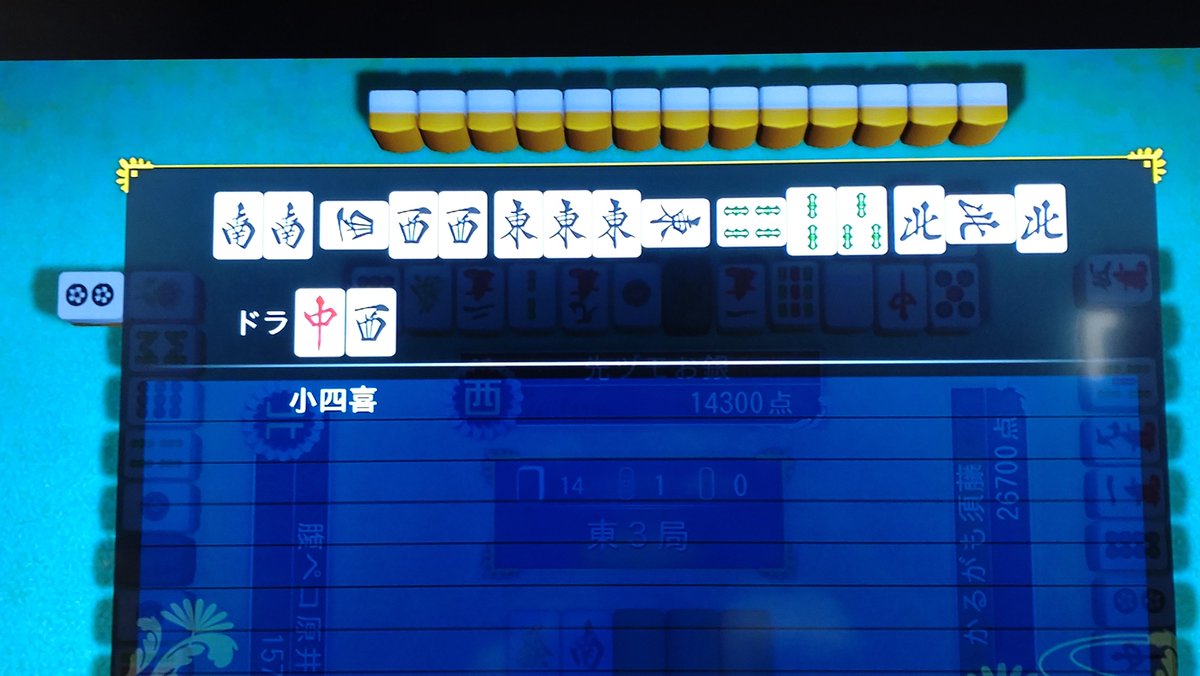 miitake0402's tweet photo. 天候不順につき、麻雀🀄️ゲーム
珍しい？ので上がれた😺 https://t.co/00n9fusdwV
