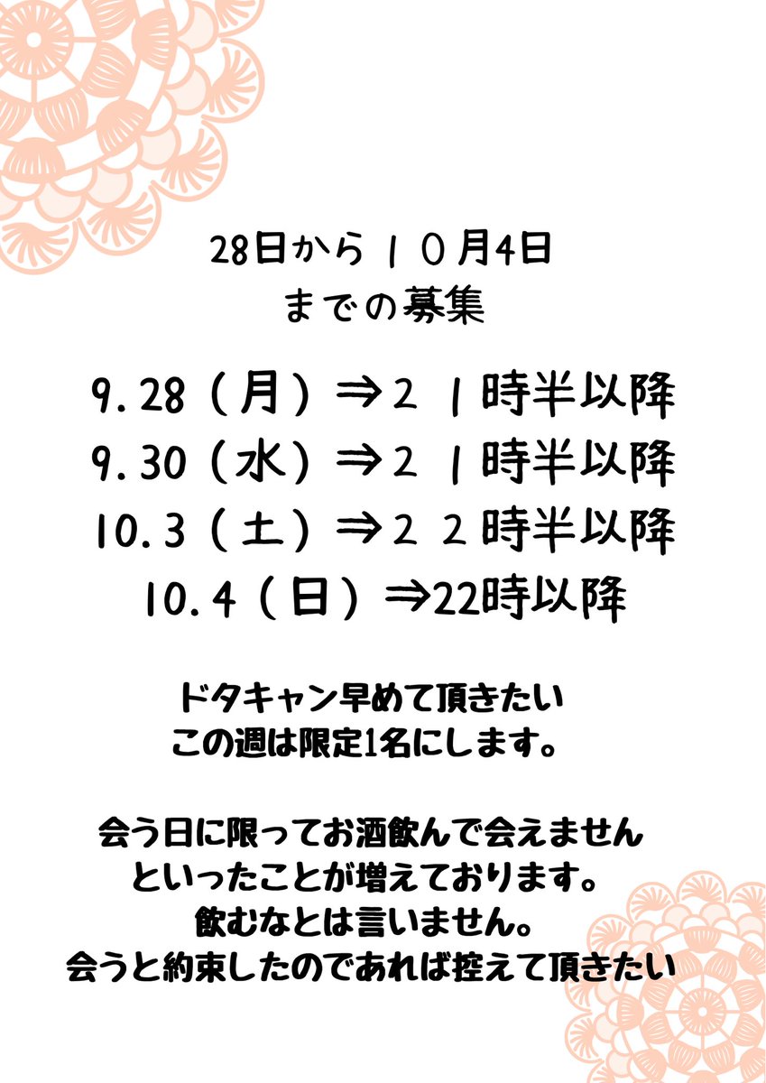 tele_bosyuu's tweet photo. この日で募集かけます〜。
時間は前後する可能性あるので、その時は連絡します〜

#旭川 https://t.co/pMJNoiioGL