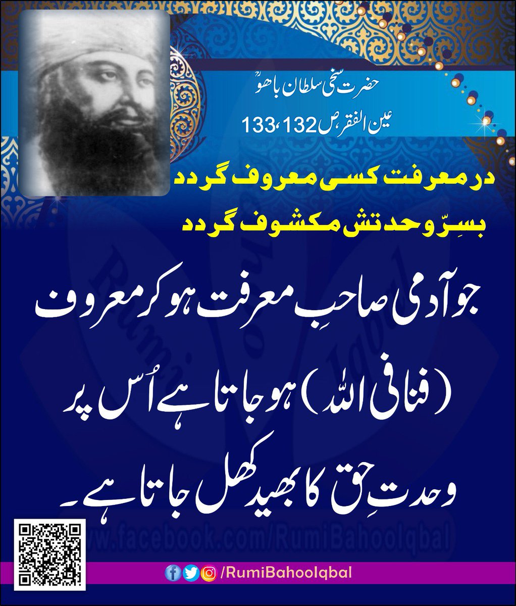 RumiBahooIqbal's tweet photo. در معرفت کسی معروف گردد
 بسِرّ وحد تش مکشوف گردد

جو آدمی صاحبِ معرفت ہو کر معروف (فنا فی اللّهُ) ہو جاتا ہے اُس پر وحدتِ حق کا بھید کھل جاتا ہے۔

عین الفقر، ص 132، 133
حضرت سخی سلطان باھو رحمتہ اللّٰہ علیہ
#RumiBahooIqbal
#AynAlFaqar 
#EyeOfSpirtualExcellence https://t.co/M1NzjPB77L