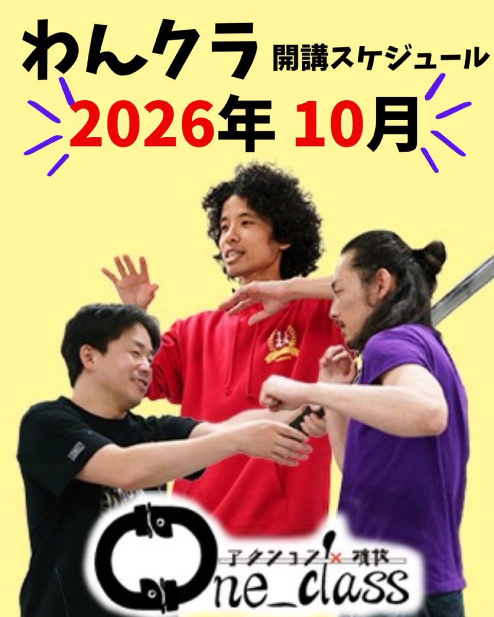 WanWanzOne's tweet photo. 【 わんふぉめーしょん!!! 】

#わんクラ 10月の日程変更のお知らせ！

10/4(日) ☆殺陣
10/18(日) ☆アクション
10/25(日) ☆演技
場所は中央区民センターです！

↓詳細・お申し込み
https://t.co/ZSmwym8oj8
ご参加お待ちしております‼️

#わんわんズ
#石川哲也
#由村鯨太
#田中春彦
#演劇 https://t.co/Oabf63JlS4