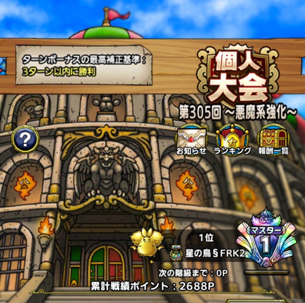 HoshiDQT's tweet photo. 18連覇で199個目の金🏆️

ランクマッチも今週は悪魔接待の恩恵に便乗して今までにないペースで駆け上がりました！
自分のスキルだと来週のスライム接待には勝てる気しないので、ここからはまったりユルユル落ちて行きますw

また大禍の深淵潜ろうと思います😁 https://t.co/N565WIxrgE