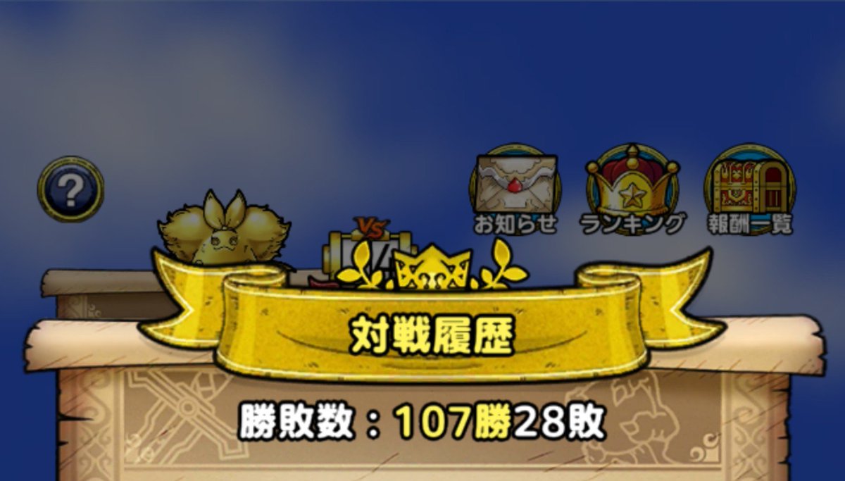 HoshiDQT's tweet photo. 18連覇で199個目の金🏆️

ランクマッチも今週は悪魔接待の恩恵に便乗して今までにないペースで駆け上がりました！
自分のスキルだと来週のスライム接待には勝てる気しないので、ここからはまったりユルユル落ちて行きますw

また大禍の深淵潜ろうと思います😁 https://t.co/N565WIxrgE