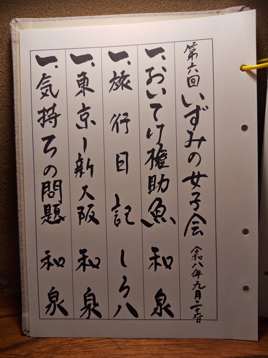 t_reci's tweet photo. 昨日もご来場
ありがとうございます

◤￣￣￣￣￣￣￣￣￣￣￣
　2026/09/26
　いずみの女子会６回目
　#弁財亭和泉
　　おいてけ権助魚
　#柳家しろ八
　　旅行日記
　和泉
　　東京 ー 新大阪
　　気持ちの問題
＿＿＿＿＿＿＿＿＿＿＿◢

#薮伊豆総本店
#落語 #rakugo https://t.co/1AtHsFTxLv