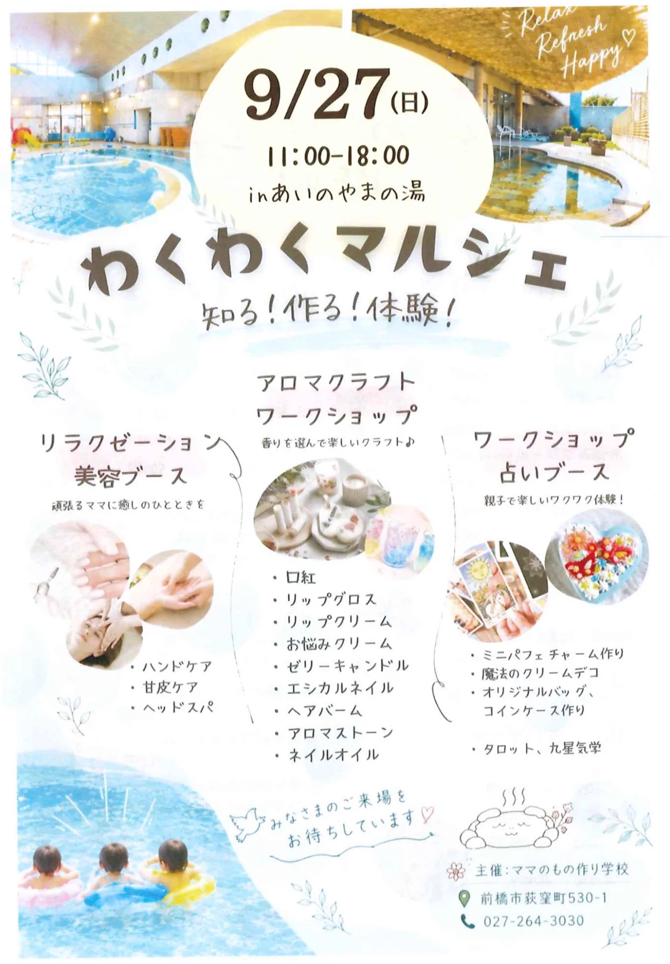 あいのやまの湯&粕川温泉元気ランド on X: 