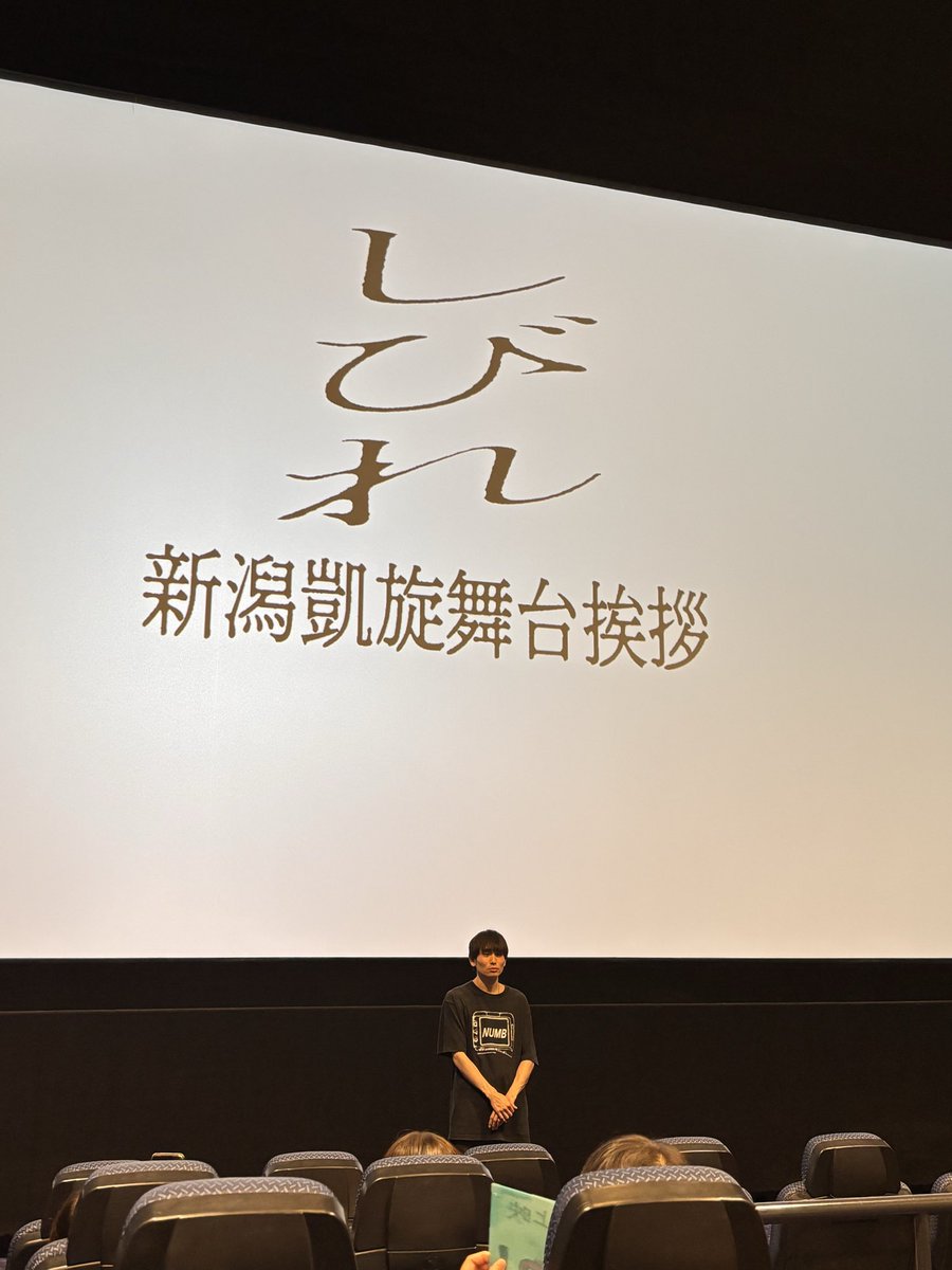ayabu2000's tweet photo. #映画しびれ
3回目の鑑賞🎥内山監督のお話聞いて、匠海さんのメッセージ動画観て、ウッキウキで監督のサイン会先頭に並び😅動画インタビューまで受けてしまい😅😅
今冷静になって恥ずかしくなってる🫣 https://t.co/bCelHgPgjT