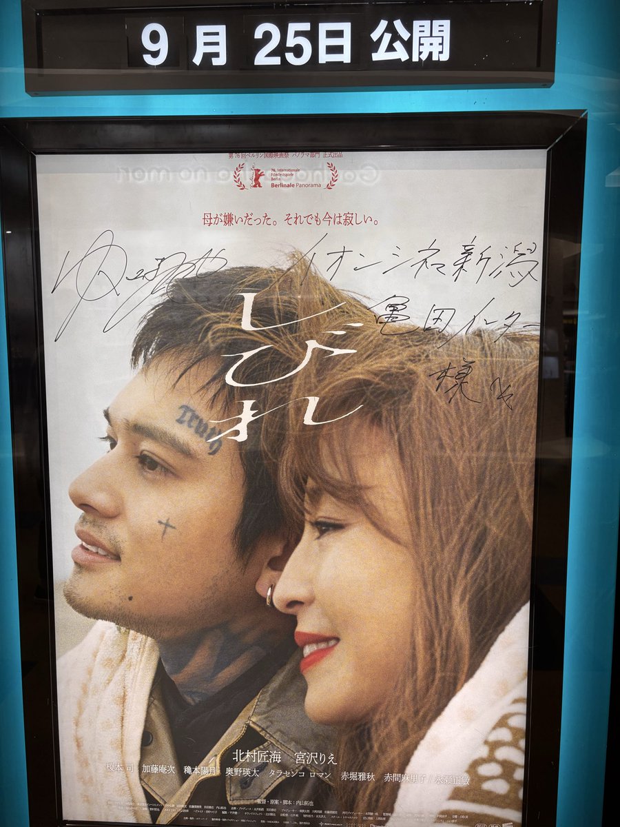 ayabu2000's tweet photo. #映画しびれ
3回目の鑑賞🎥内山監督のお話聞いて、匠海さんのメッセージ動画観て、ウッキウキで監督のサイン会先頭に並び😅動画インタビューまで受けてしまい😅😅
今冷静になって恥ずかしくなってる🫣 https://t.co/bCelHgPgjT
