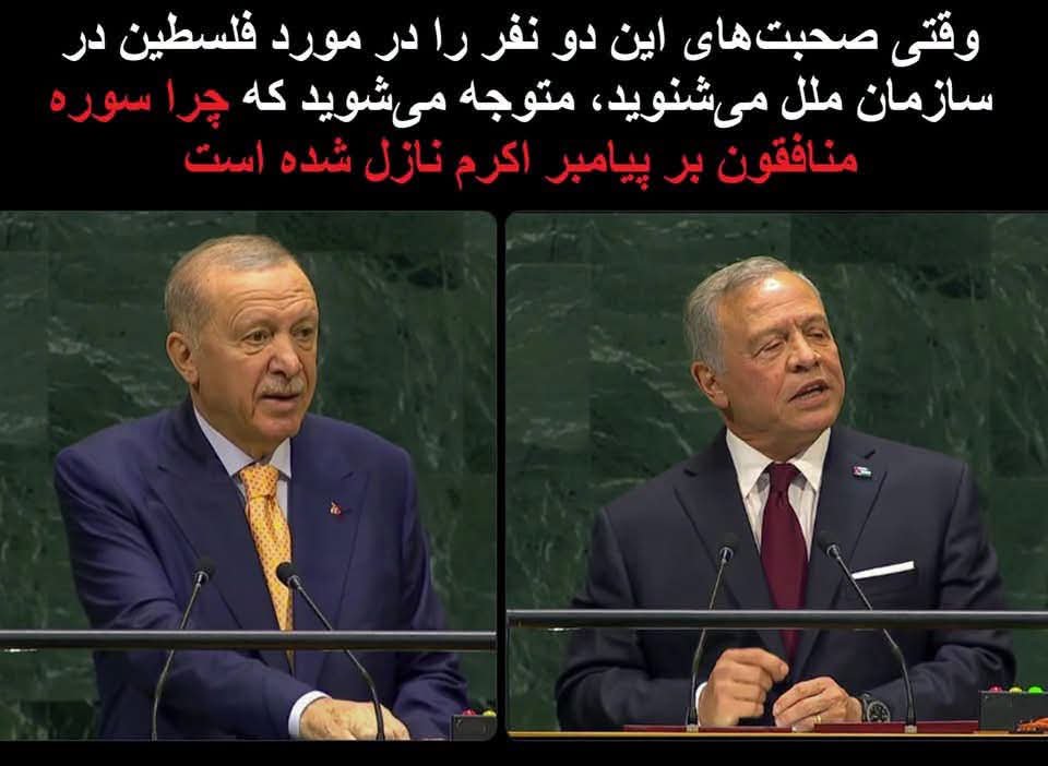 UllahOmeri's tweet photo. منفورترین افراد در سازمان ملل به خود نقاب تزویر �� حیله زدند و برای فلسطینی ها اشک تمساح ریختند.
#وحدت #امت https://t.co/c2bfi1pTHg