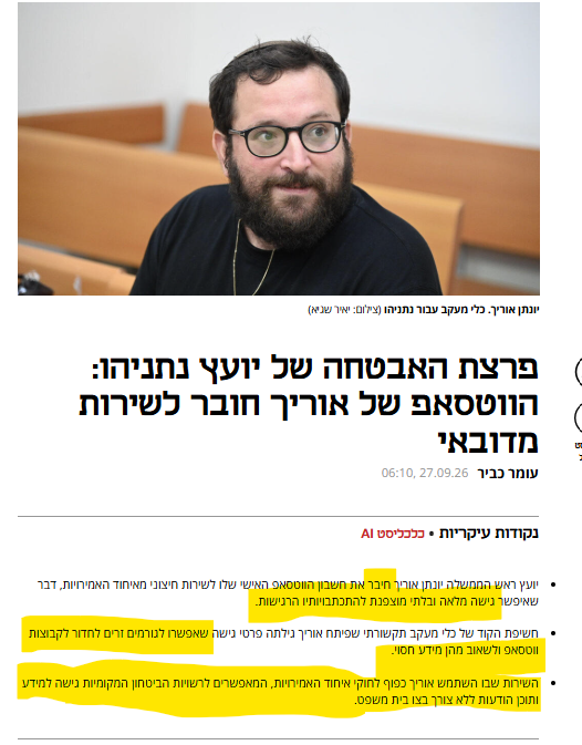 DvirKariv's tweet photo. אל: ראש השב"כ                      27/9/26 שעה 09:55
מאת: דביר, אזרח, בעל עבר מבצעי הפעלה בשב"כ.
           הנדון: בדיקה מידית להגנת ביטחון ישראל

רה'ש,
ראה הפרסום המצורף מהיום בעיתון כלכליסט.
מאחר ואוריך, הנדון, כבר אישר שקיבל כספים מקאטר ובהיותו ללא סיווג ביטחוני קיים חשש מידי וחמור לביטחון המדינה.
סביר שהוצגו לך במהלך החפיפה היכולות הטכנולוגיות של שב"כ ושל היריבים והיכולות היומינטיות של הפעלה, בדגש על הפעלה בשיטוי, של סוכנים וסוכנים בכיסוי.
לאור האמור קיים חשש גדול שהמודיעין הקאטרי במסגרת הפעלה בשיטוי של יונתן אוריך שלח לו לינק שלמעשה מאפשר לקאטרים כל מה שהם רוצים בסלולרי שלו ובתיבות הדואר האלקטרוני שלו. בהיותו של אוריך חסר סיווג וחסר תדרוך הניתן לבעלי סיווג ומאחר שהוא נמצא בקשר בסלולרי הנ'ל גם מול ראש ממשלת ישראל קיים חשש אמיתי ומידי לביטחון המדינה.
לאור האמור לעיל נדרש עוד היום לקחת את מכשירו הסלולרי לבדיקה באגף הטכנולוגי בשרות, להחליף לו את הסלולרי, לבצע תחקור עומק של אוריך על גודל הנזק שכבר בוצע ולחקור את הדלף, או הדלף בשיטוי. 
הזמן דוחק וביטחון המדינה בסכנה.
בברכה
דביר

הערה: אין לי קשר מול ראש השב"כ למי מכם שיש דרך להדהד את המכתב לראש השב"כ אשמח שתעבירו את המסר. תודה!