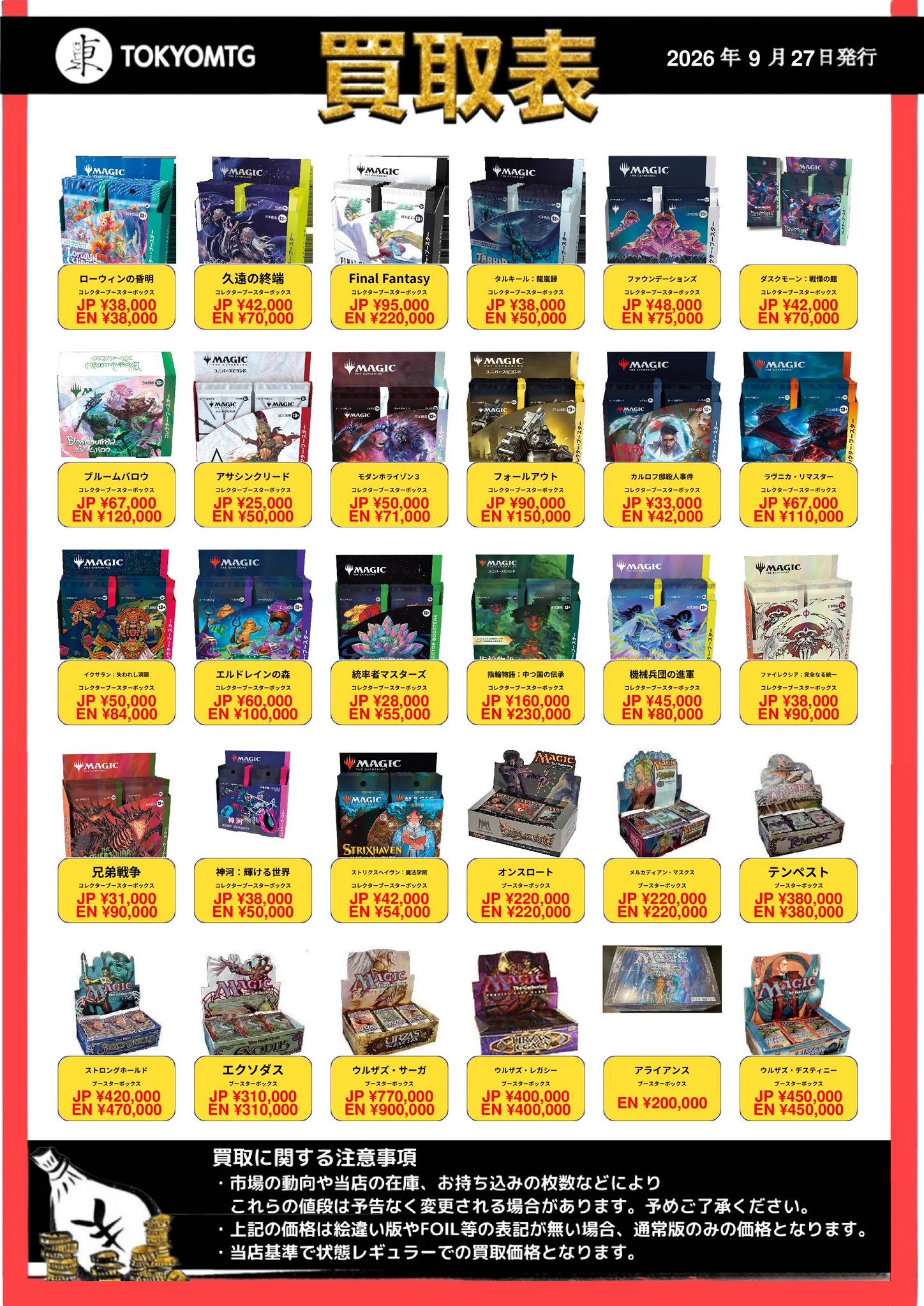 東京MTG 買取/TokyoMTG Purchase Information on X: 