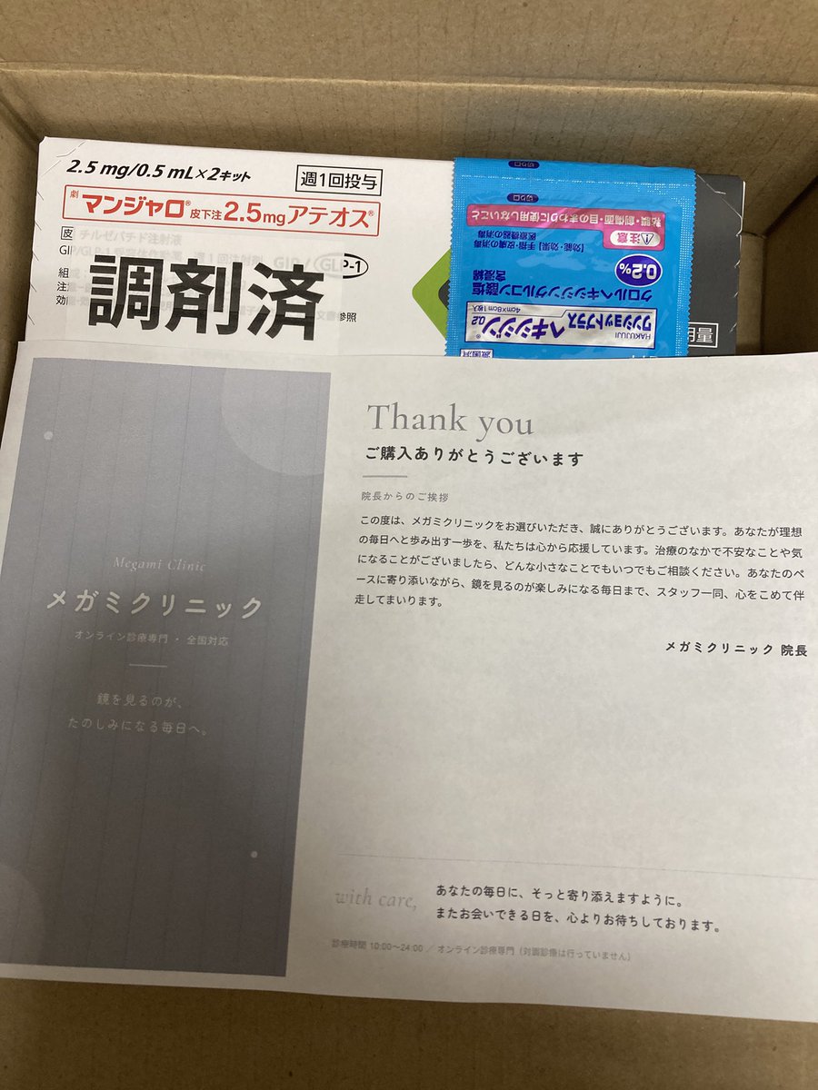 pi_000pi's tweet photo. 今回はメガクリ(@MEGAMI_CLINIC )さんで注文！
診察時も質問には丁寧にお答えしていただき、診察の翌々日には到着📦
診察後に支払いがあるので安心して購入できた🫶 https://t.co/jzxTq3SHPN