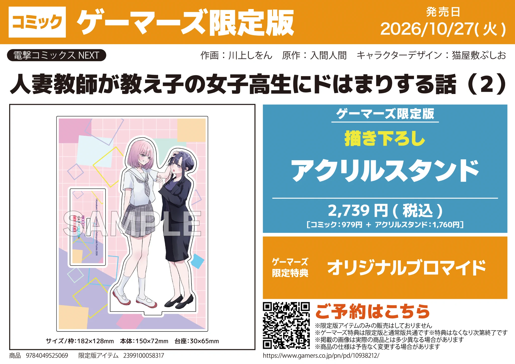 ゲーマーズ沼津店(『ラブライブ！サンシャイン!!』オフィシャルタイ