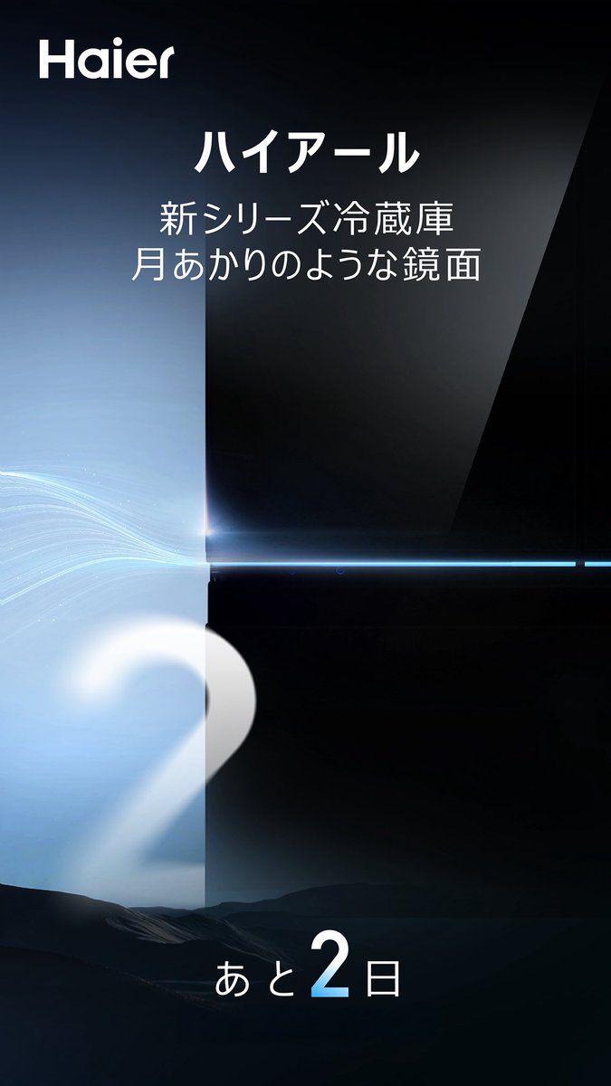 haierfresh's tweet photo. ふたつのマテリアルが織りなす調和のデザイン。異素材の組み合わせによる新たな冷蔵庫の造形美が今始まる。
#Haier #ハイアール冷蔵庫 https://t.co/V8pLApHnpR