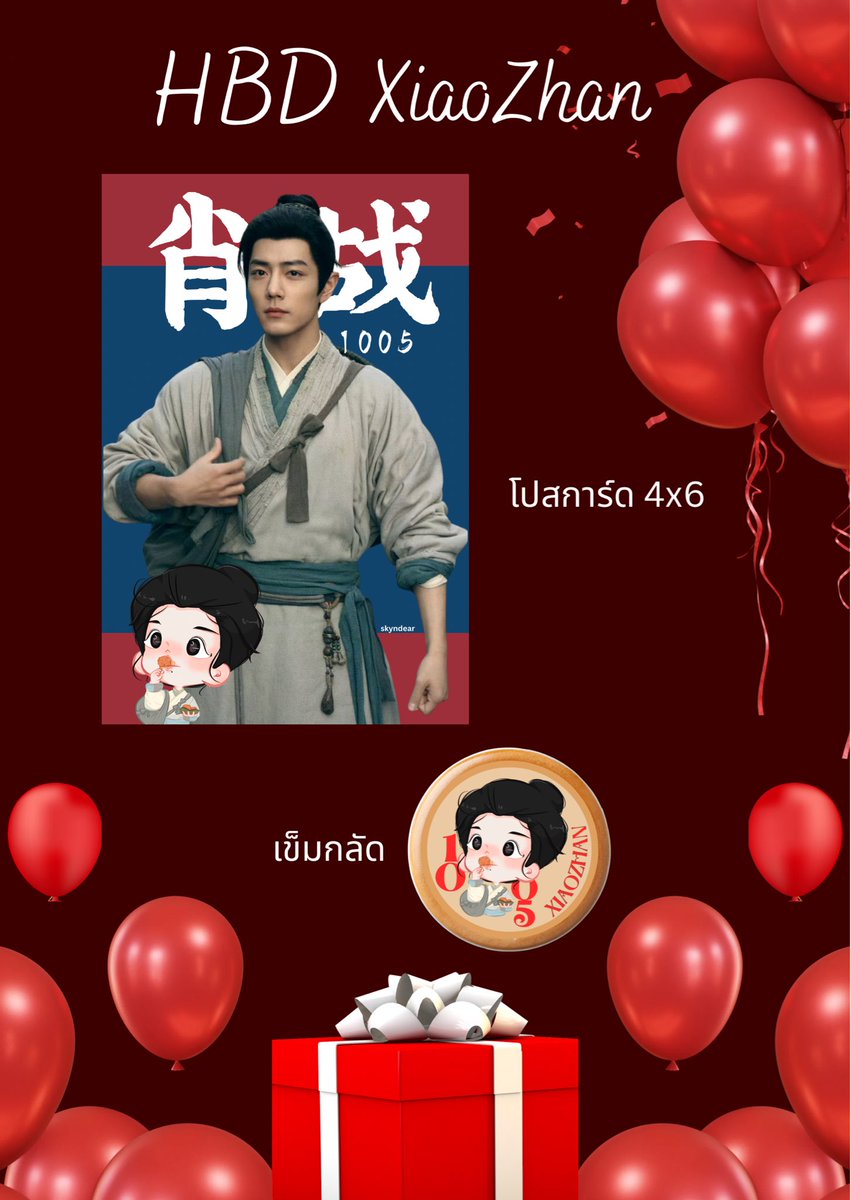 skyndear's tweet photo. ❤️Giveaway✨

🗓️ 3 ตค 2026
⏰ 13:00〜
📍 Chicken Roast Coffee สามย่าน จุฬา15

📸 โปสการ์ด 30 ea
🧷 เข็มกลัด 20 ea

#Chapter35WithXiaoZhan https://t.co/b1igiGS5vH