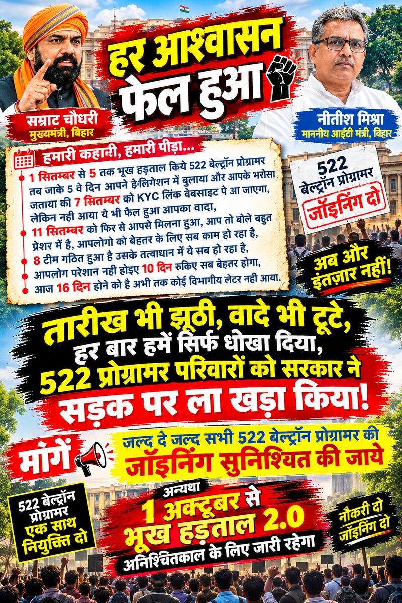 VikashArya1997's tweet photo. बिहार मे हो क्या रहा है @samrat4bjp @mishanitish  मंत्री जी
बिहार मे कोई ऐसा एग्जाम फाइनल नही होता ज़ब तक बच्चे रोड पे ना आ जाये और आपके दफ्तर मे जाके धूल न फाके
522 बेल्ट्रॉन प्रोग्रामर रोज मर के जी रहा इस उम्मीद मे की मंत्रीजी का वादा अब पूरा होगा 
#Deploy522BeltronProgrammer https://t.co/5UvGWsi9H1