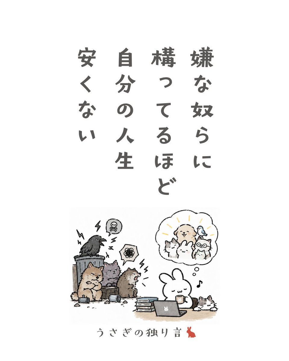 Japanese_hare's tweet photo. 自分の人生を嫌な人に安売りしないでくださいね。 https://t.co/7Bt2F74cdF