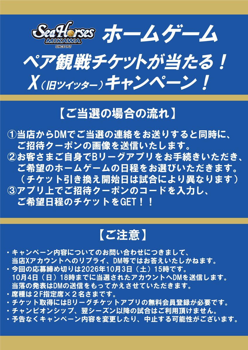yous_higashiura's tweet photo. 祝！ #シーホース三河 Bプレミア初勝利！
ということで、毎年恒例の”日程を選べるチケット” #プレゼントキャンペーン を開催🎁
チームに青援を送って下さる皆さまのご応募をお待ちしております！
詳しくは画像をご確認下さいませ。
今シーズンも Let's Go SEAHORSES！！
#ZABOOM https://t.co/3ORgoRwWuS