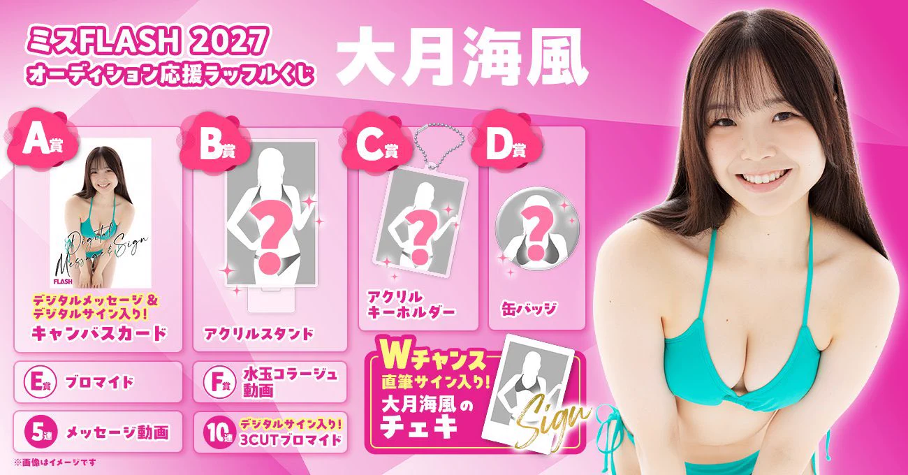 大月 海風 ミスFLASH2027候補生 on X: 