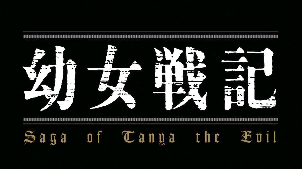Sid___Arif's tweet photo. Anime Name: Saga of Tanya the Evil the Movie
My Rating: 5/5
#Anime
The Movie was peak as the plot goes and the fight were amazing🤩.
I thought she will be kill but not.
I can't even support anyone but I loved the way MC acts and Fight🥰.
And now a While Unit under her can't wait. https://t.co/2eS5w8swHj