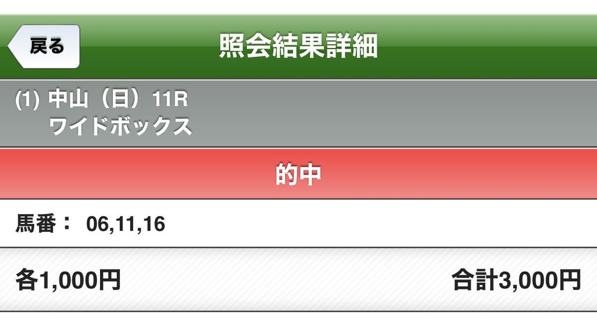 Pon_JajA's tweet photo. 単勝の金額間違えたけどまあ良し✌️ https://t.co/XVKRhTa1WE