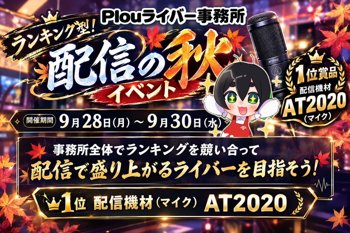 plou__live's tweet photo. 9/28 00:00～9/30 23:59
事務所イベント開催です！
皆さんの推しを是非応援してください！

#Plouライバー事務所 
#Tiktok 
#事務所イベント https://t.co/mx62I5UTnp