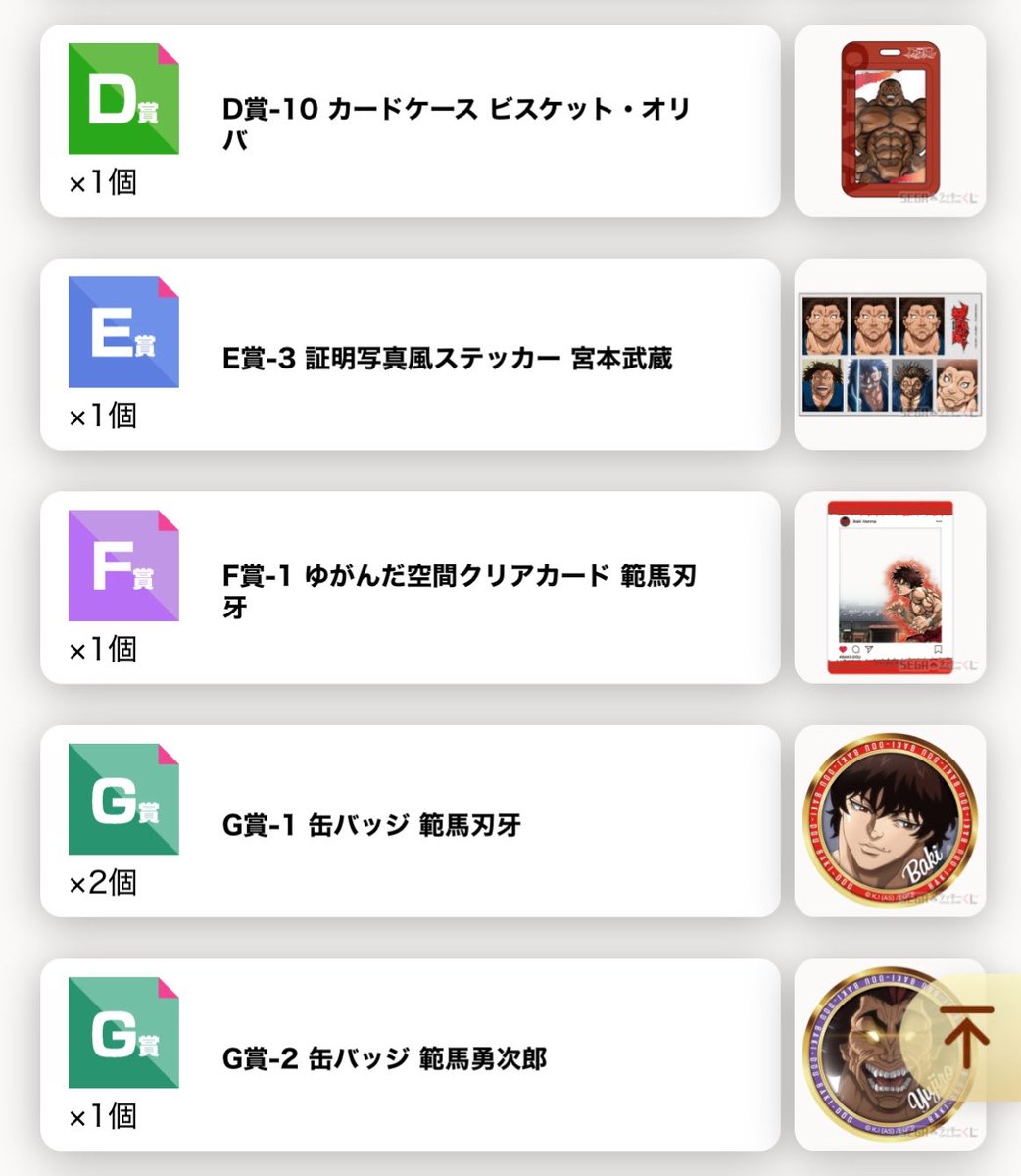 2notubu's tweet photo. 【交換】 刃牙道 セガラッキーくじ

譲▶︎画像1.2.3

求▶︎花山薫

A賞には比率違い可能
違う賞との交換〇
過去ポストの物との交換〇

お気軽にお声掛けください🌷 https://t.co/xhhZTrtGtI