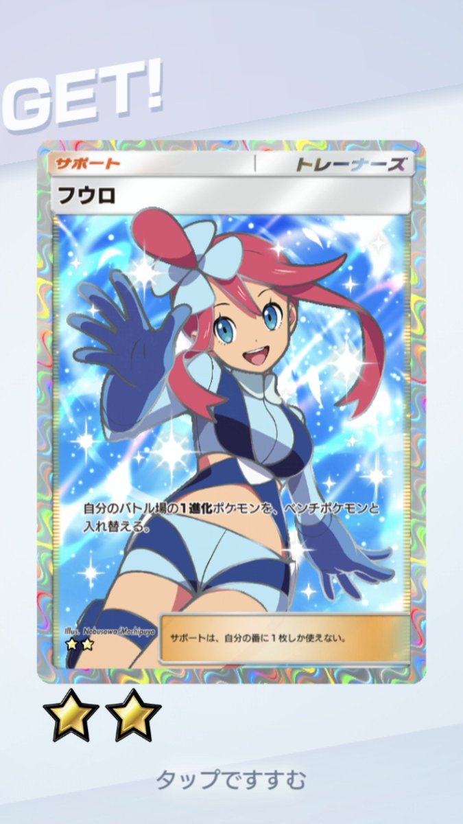 Tunamayoid's tweet photo. パック開封ポイントが貯まったので星２フウロちゃんをお迎え😍
#ポケポケ https://t.co/IFR17iPX0X
