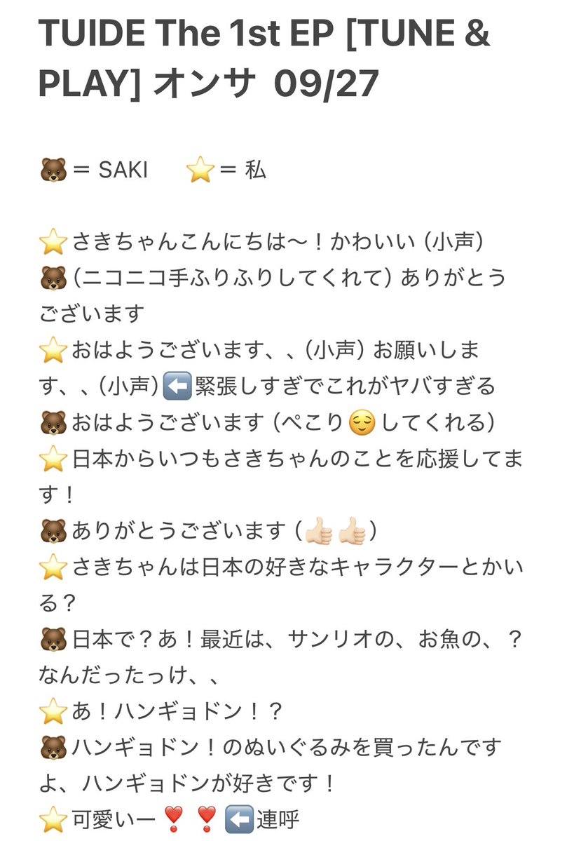109chum's tweet photo. TUIDE オンサ  SAKI 09/27

本��はデビューおめでとうの気持ちを伝えたかったけど、こんにちはお願いしますおはようございますの重複挨拶（⬅️これがヤバすぎる）のせいで頭から抜けたのが悔しいリベンジしたい🚰 ·̫🚰
さきたんは最近ハンギョドンのぬいぐるみを買ったらしい！可愛い！

#TUIDE #SAKI https://t.co/0pEnEj9uSx