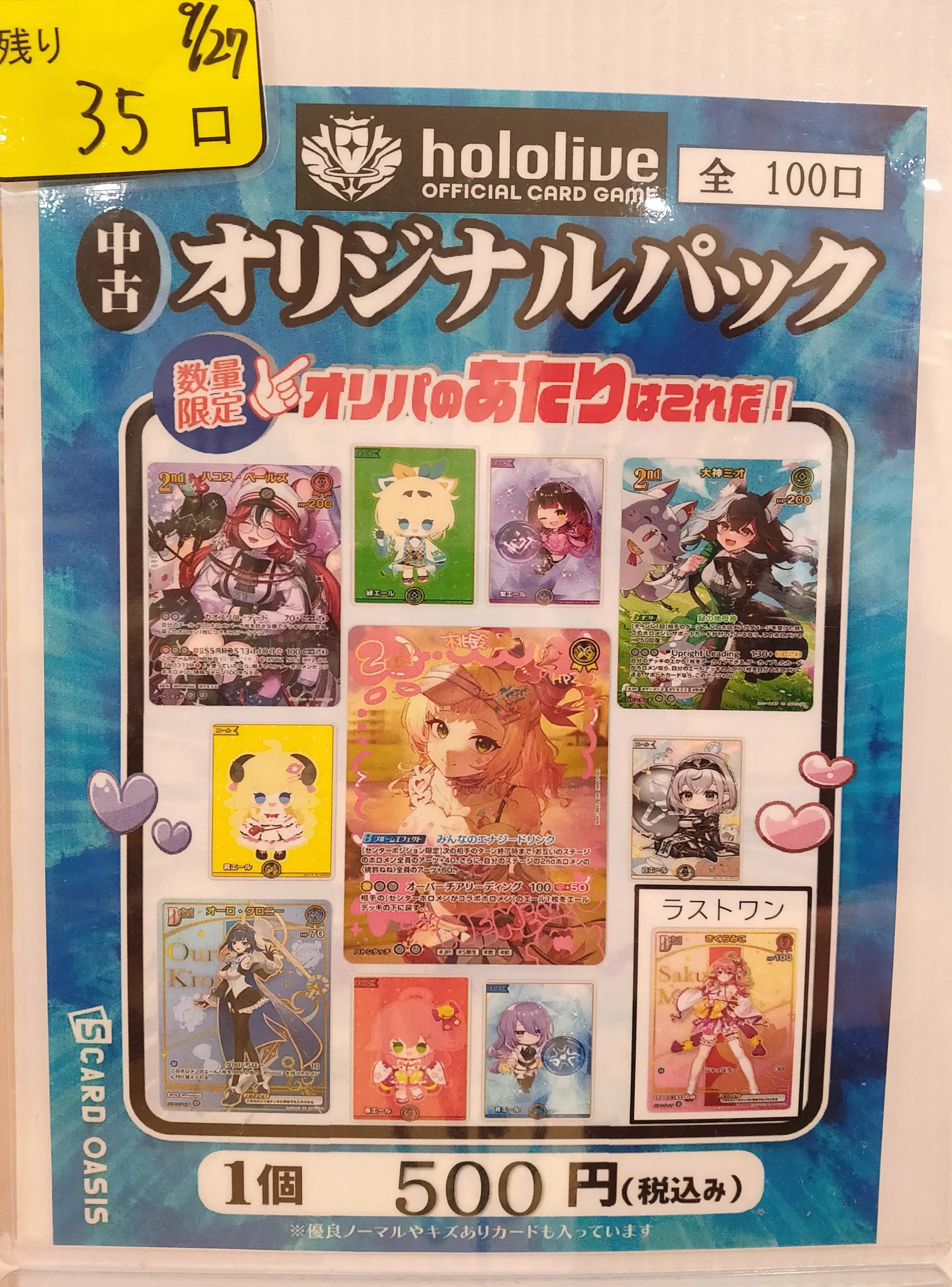 S CARD OASIS 新三郷店 on X: 