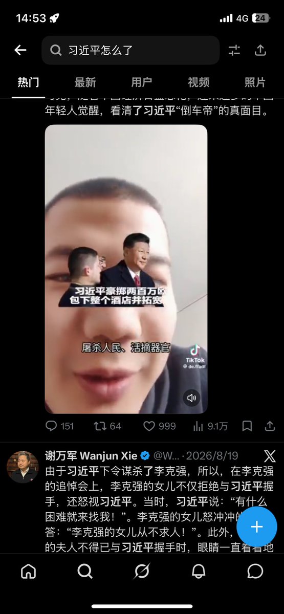 pn9tkf's tweet photo. 我看到你们之前外网上的人说的，我是真的想笑呀，造谣张口就来，活摘器官都来了，我请问摘来干麻呢？吃吗？还有说新冠病毒是中国习近平搞得都来了🤣你们这些造谣能不能动动脑子？哪有搞新冠病毒来搞自己国家的😂😂😂一个个傻的没边，不是你们大脑都是萎缩的吗？一点思考能力都没有 https://t.co/fT3akDk8RZ