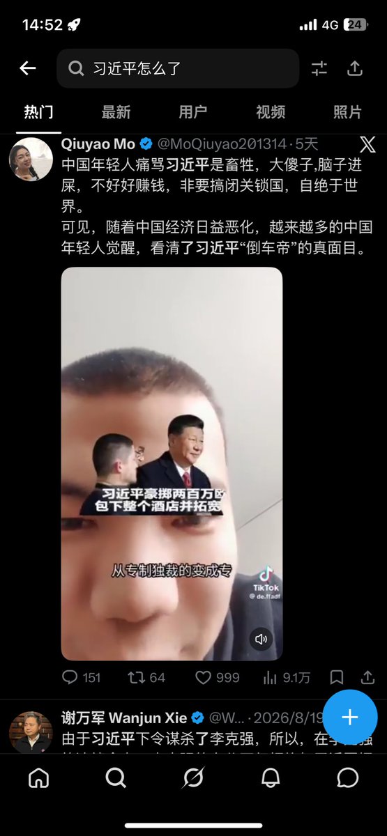 pn9tkf's tweet photo. 我看到你们之前外网上的人说的，我是真的想笑呀，造谣张口就来，活摘器官都来了，我请问摘来干麻呢？吃吗？还有说新冠病毒是中国习近平搞得都来了🤣你们这些造谣能不能动动脑子？哪有搞新冠病毒来搞自己国家的😂😂😂一个个傻的没边，不是你们大脑都是萎缩的吗？一点思考能力都没有 https://t.co/fT3akDk8RZ
