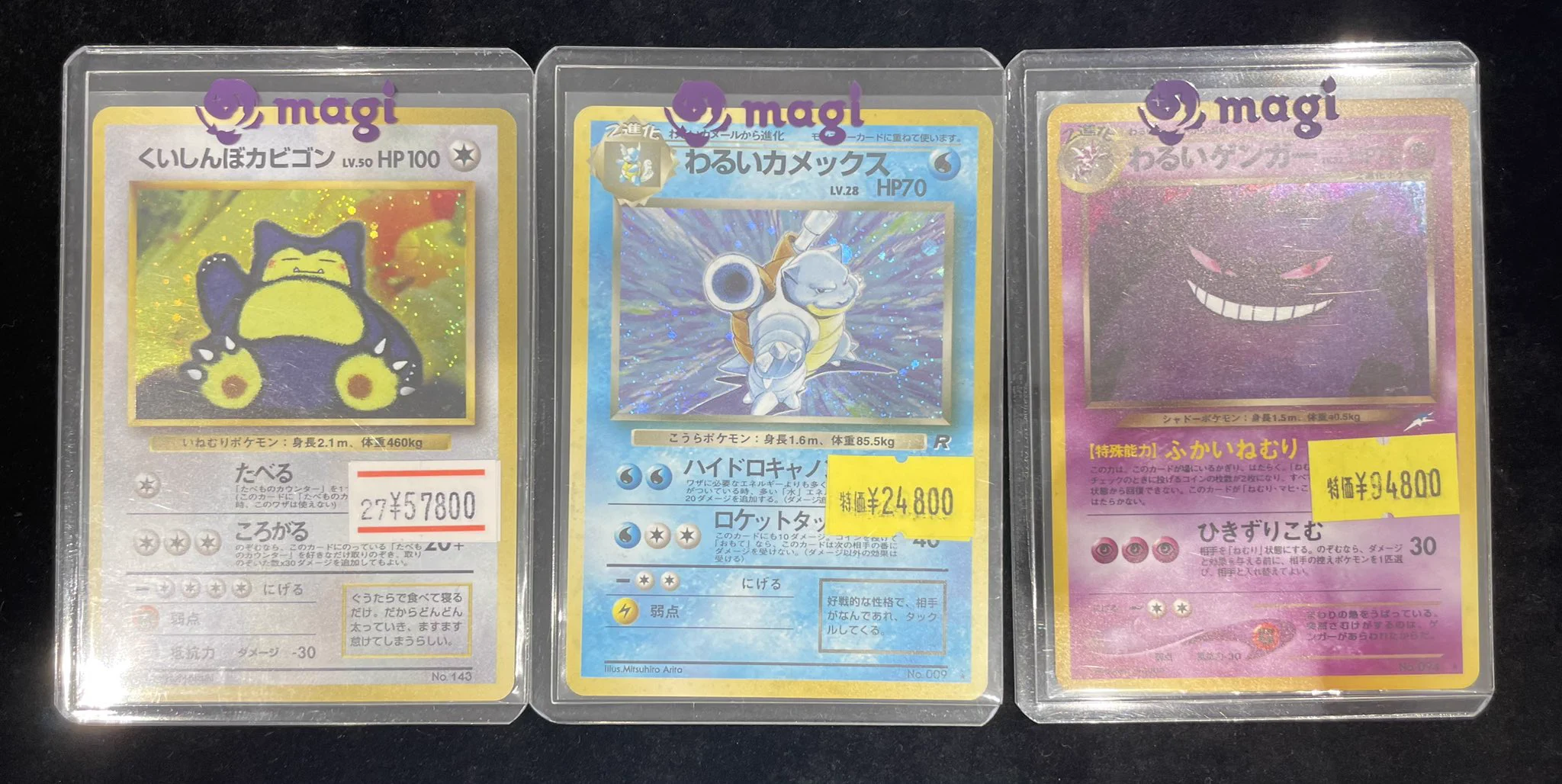 旧裏　ホロ　まとめ売り　43枚　わるいカメックス　カビゴン　など magi大阪なんばマルイ店【カードショップ】 on X: 