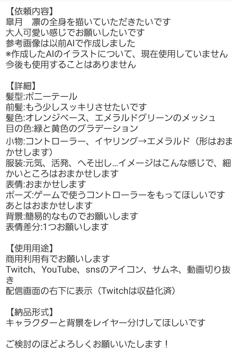 satsuki_rin05's tweet photo. skebで活動している絵師様に
依頼をしたいのですが
この内容だと金額的にはどのくらいが
妥当ですか？
また描いていただけますか？
もし可能な方がいらっしゃいましたら
リプにコメントして欲しいです🙏
予算は35000円です
よろしくお願いいたします！！

将来VTuberになる事を視野にいれています！
#skeb    #イラスト　#有償依頼　#全身