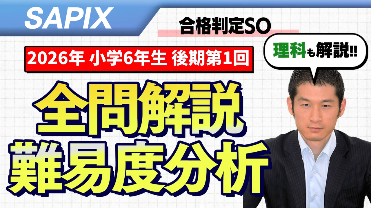 中学受験コベツバ速報｜学習アドバイス on X: 