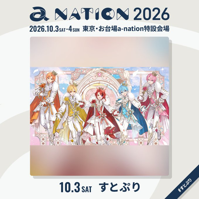 anation_fc's tweet photo. ⋱ #anation2026 アーティスト紹介 ⋰
◇━━━━━━━━━━━━━━◇
　10/3(土)出演✨ #すとぷり
◇━━━━━━━━━━━━━━◇

@StPri_info

#anation #a_nation https://t.co/boWrDDX3sw