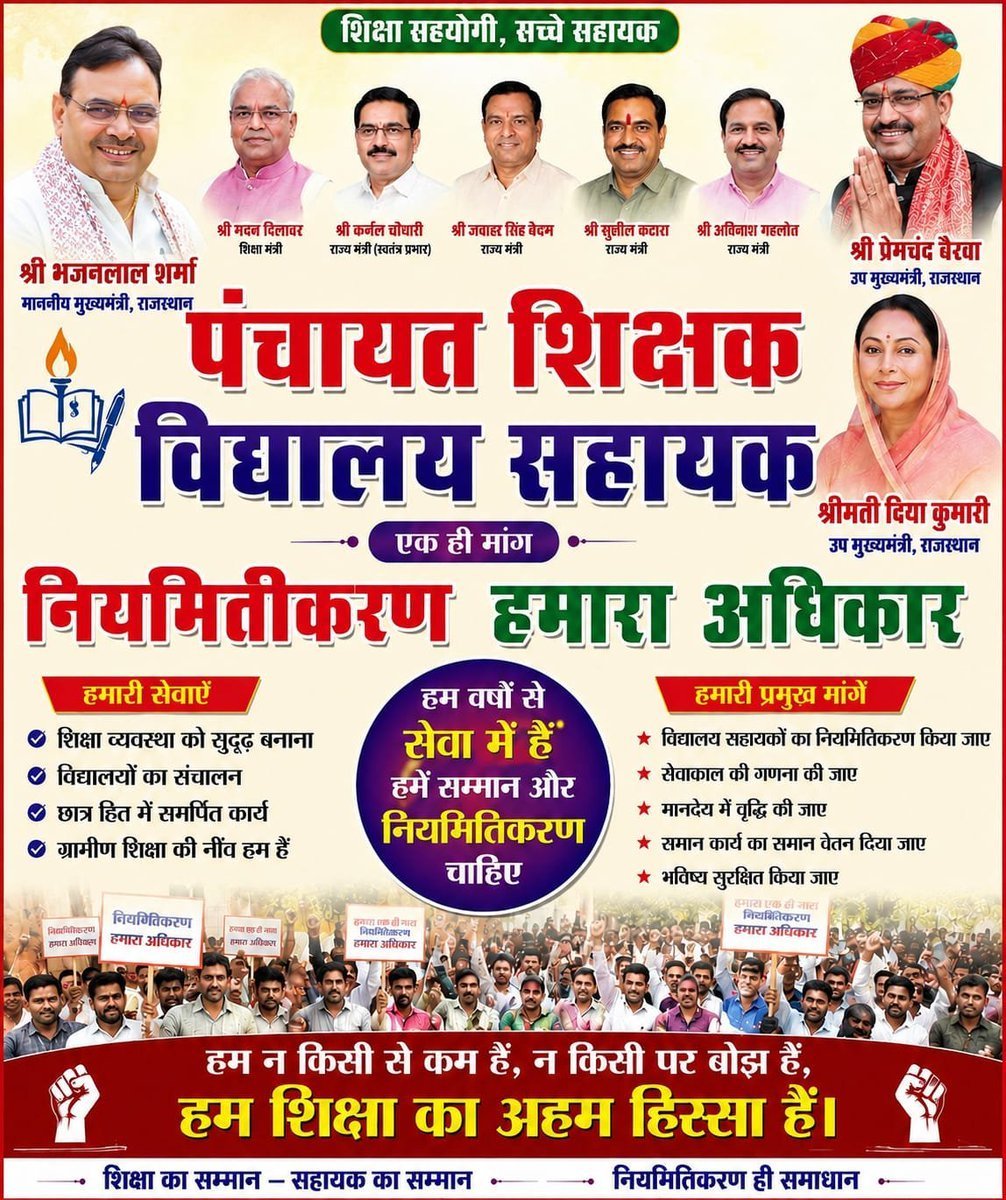 Ved38471855's tweet photo. राजस्थान के मंत्रियों और विधायकों के वेतन तो एक रात में बढ़ जाते हैं

पर 24000 PanchayatShikshak और VidhyalaySahayak के नियमितीकरण पर वर्षों की बेरुखी क्यों?  #Regularize_PS_VS  🤔  @sudhirchaudhary @RajatSharmaLive @Gaurav19922417 @sardesairajdeep @ravish_journo @BHADLA_BAJRANG https://t.co/QTrHxXXTwX