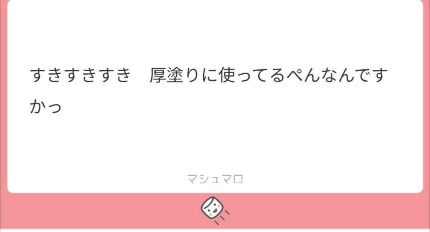 reakua_nijoiti's tweet photo. ｺﾞﾒﾝﾅｻｲ
ましゅまろ使うの下手すぎてなんか返信できないからここで！！
えっーと自分の厚塗りペンと
苺宮りりあちゃんの厚塗りペン！！
自分のはいつか配布します！ https://t.co/tOPhCkPUeV