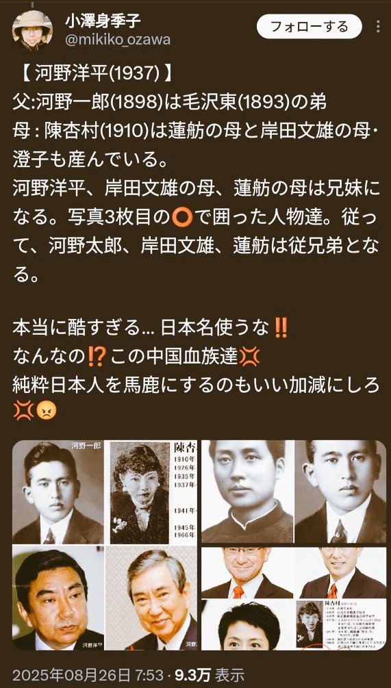 e3koji's tweet photo. 身内🧬ですから
小澤さんより

毛沢東のDNA🧬継承者

満洲朝鮮、中国共産一族の
ペットショップ家族👪
アホらし〜🥱 https://t.co/Fu7Pfo7pp6