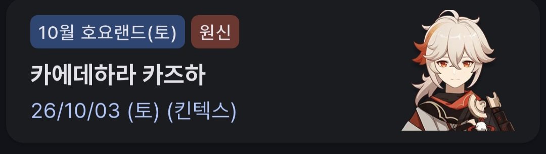 thyzomi7's tweet photo. 호요랜드 카즈하로 갈것같은데...의상이 토요일까지 안 오면 일반인으로 갈 것 같아요.. https://t.co/uY77UcjQME