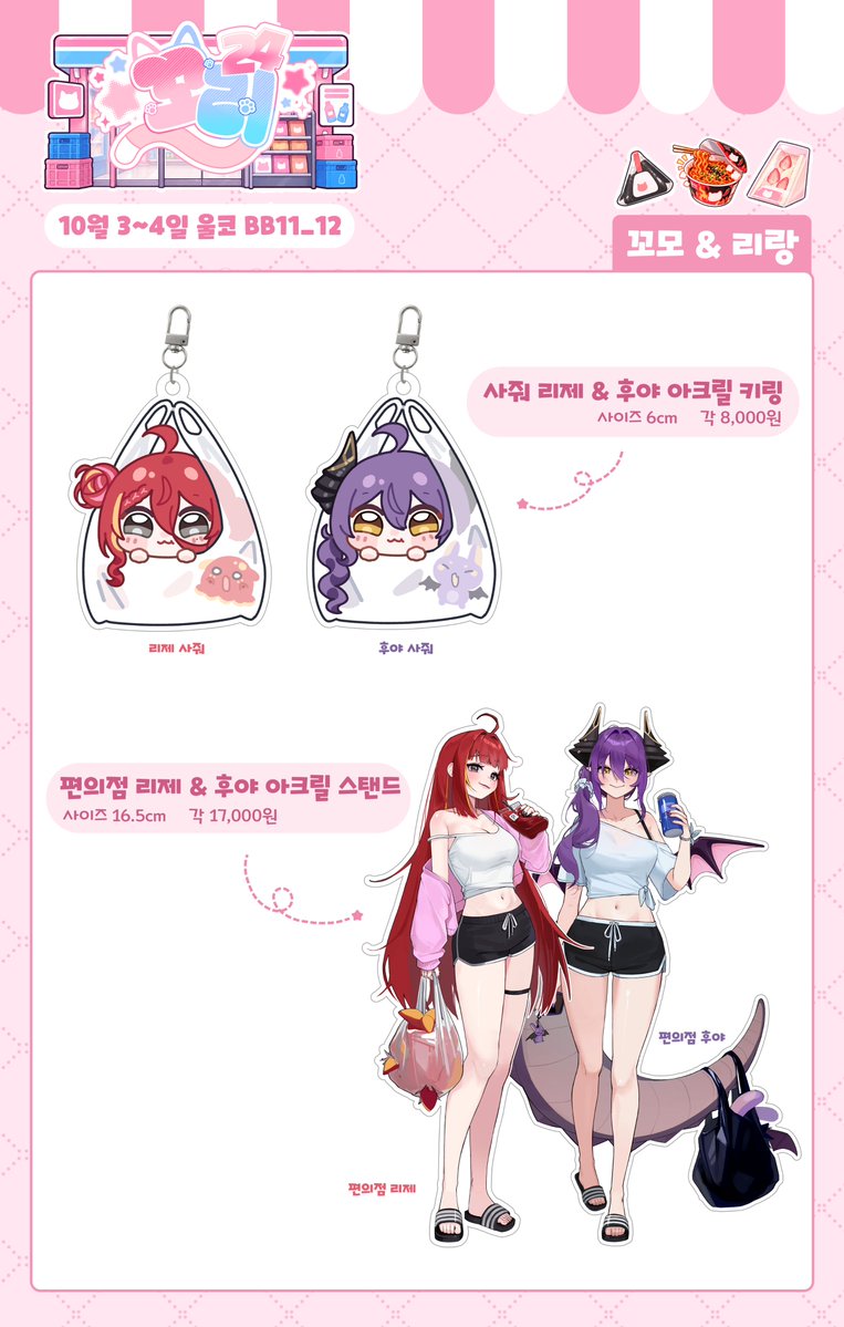 como_szsz's tweet photo. [ RT💖]

10월 울코

💜10월 울코 [ 꼬리24 ] 부스
💜부스 위치 : BB11_12
💜한분 추첨하여(내국인 한정) 원하시는 굿즈 보내드려요~

10울코는 선입금폼 없이 갑니다~ 이미지에 없는 굿즈는 현장에 있으니 행사장에서 만나요~
@rirang0518 @hellocasio 
10월 울코는 리랑 작가님 은또롱 작가님과 함께 합니다~~ 
잘 부탁드려요🙇‍♀️