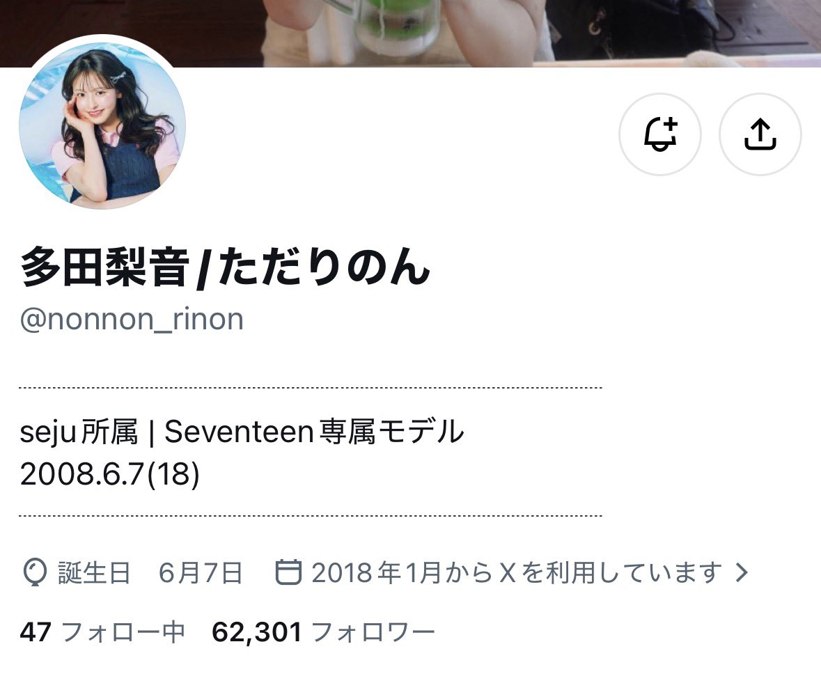 na_luv9f's tweet photo. SNSのプロフィール欄が"Seventeen専属モデル"に変わってて沸いた✨✨✨💘︎︎◝✩ https://t.co/UqocUaOmDq