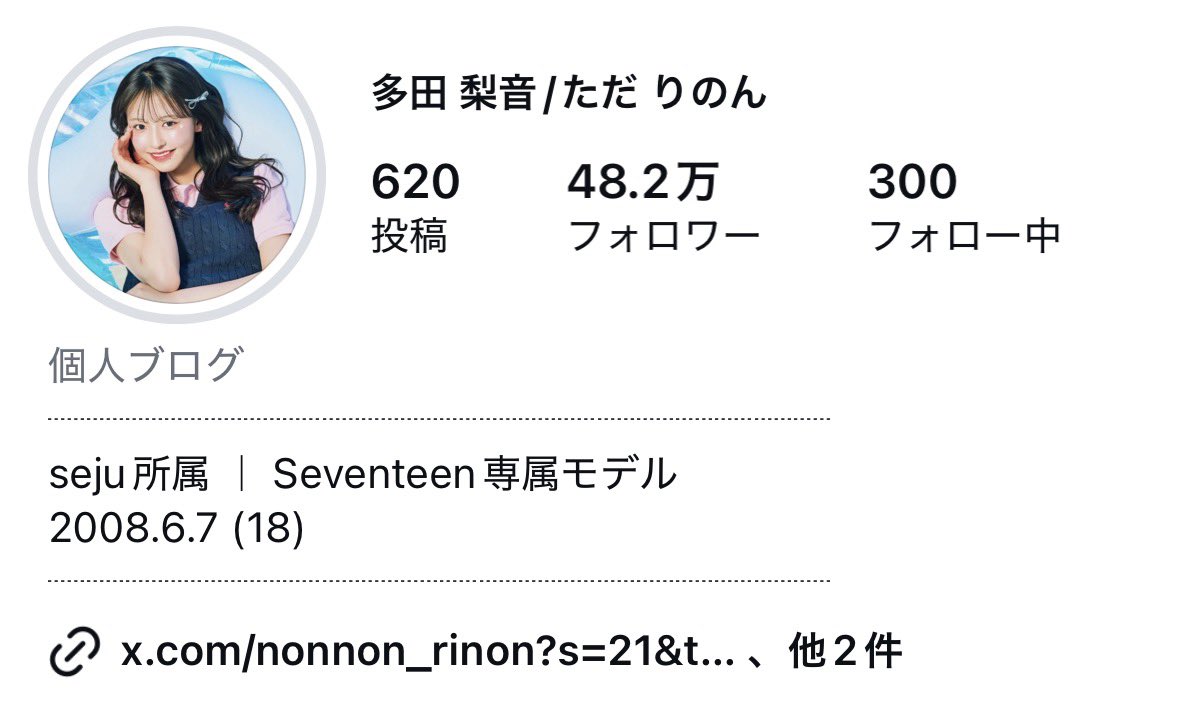 na_luv9f's tweet photo. SNSのプロフィール欄が"Seventeen専属モデル"に変わってて沸いた✨✨✨💘︎︎◝✩ https://t.co/UqocUaOmDq