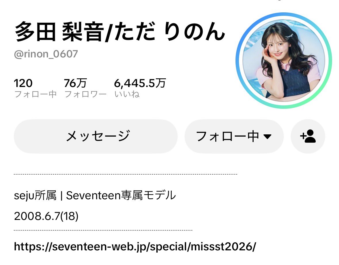 na_luv9f's tweet photo. SNSのプロフィール欄が"Seventeen専属モデル"に変わってて沸いた✨✨✨💘︎︎◝✩ https://t.co/UqocUaOmDq