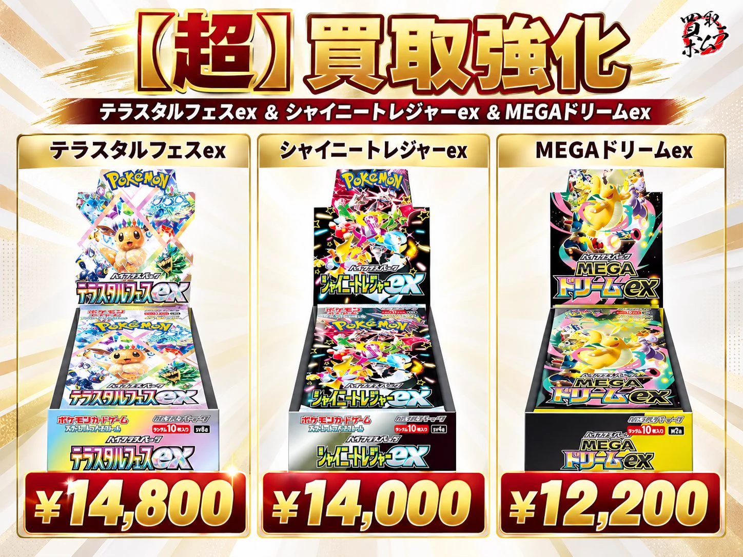 買取ホムラ on X: 