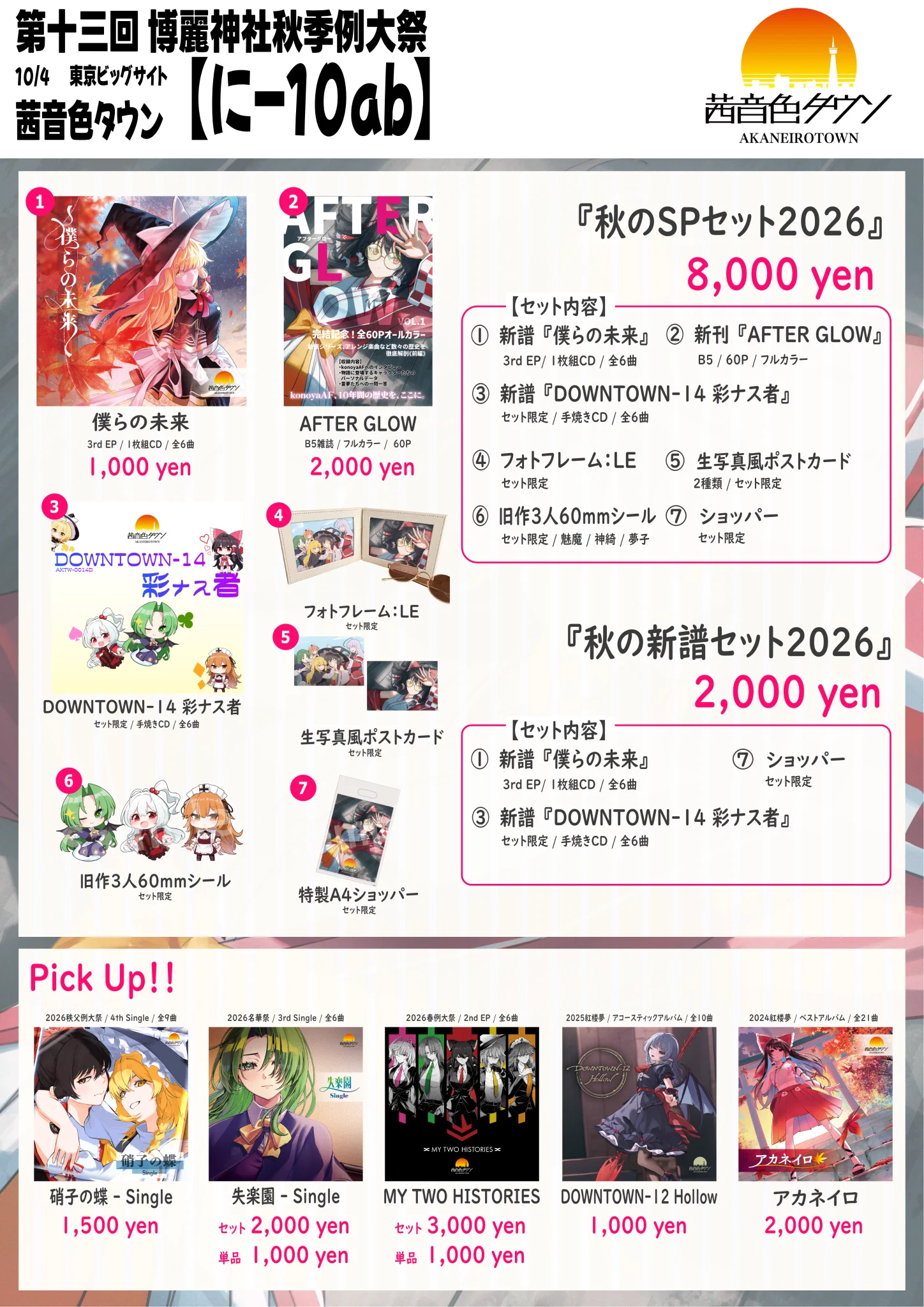 konoyaAF@秋例大祭【に10ab】/紅楼夢【い-15ab】 on X: 