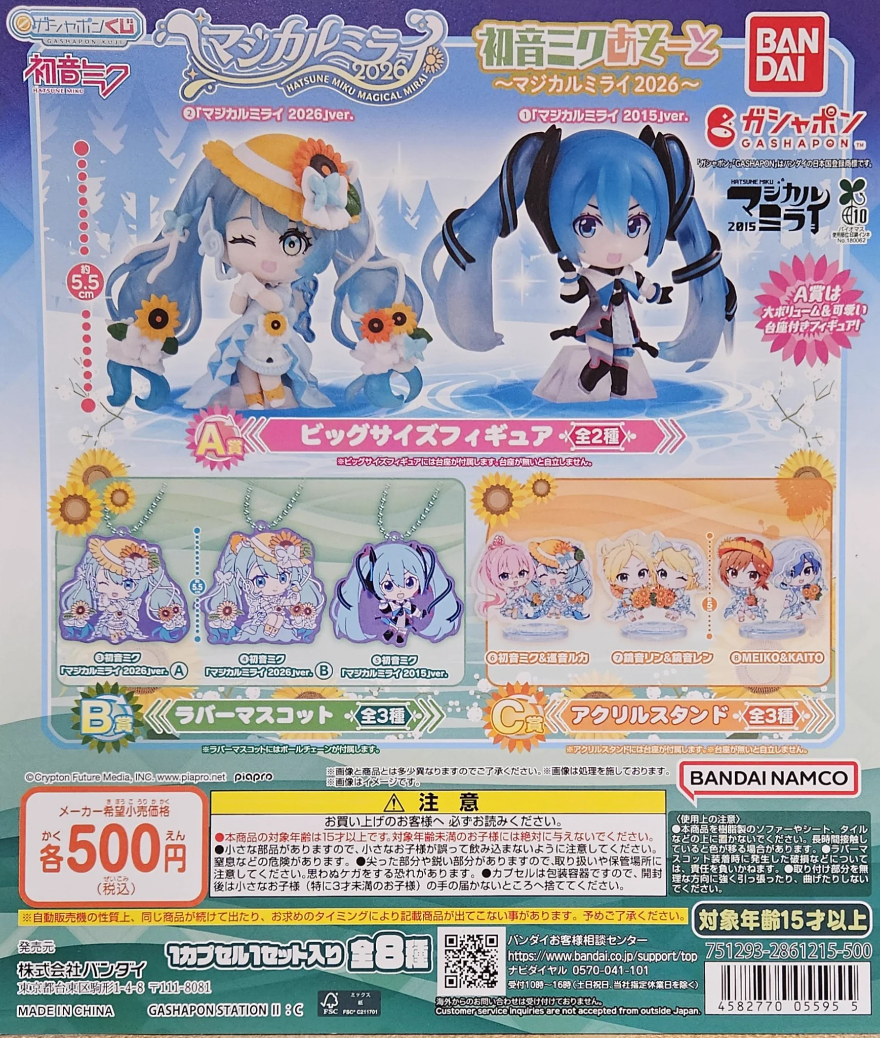 BOOKSあんとくみづま店】ガシャポンバンダイオフィシャルショップ on X