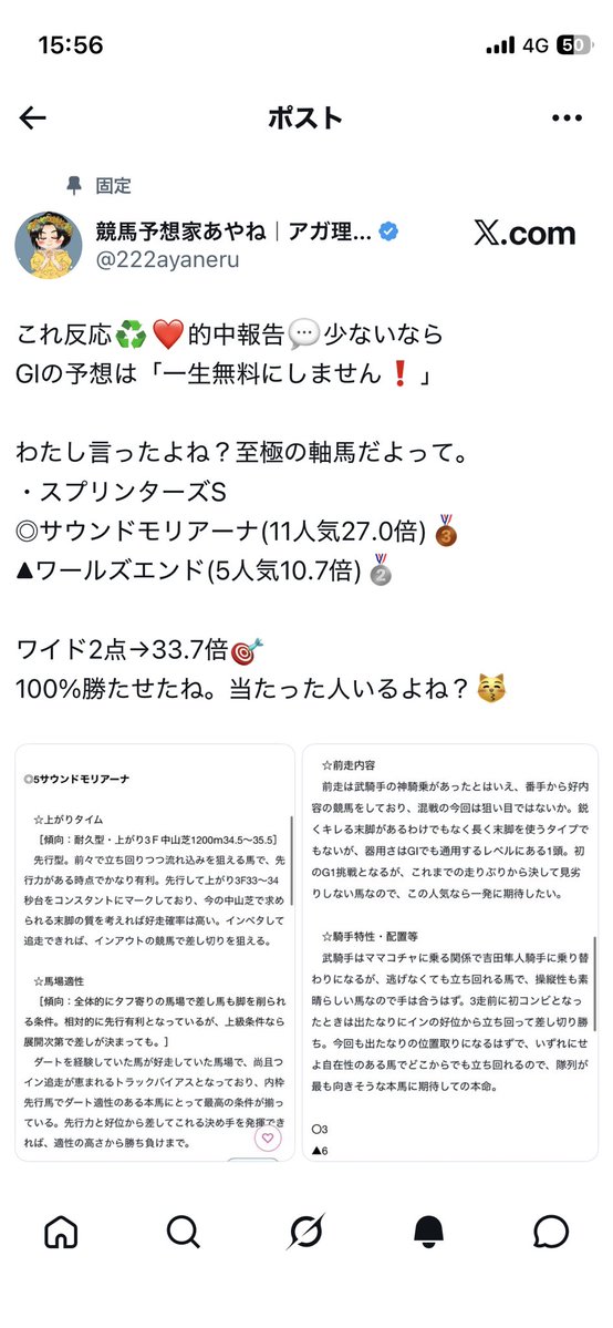 abekenchan22's tweet photo. @222ayaneru 

1着馬消してるのに勝てるわけないだろ😂
ワイドガチ勢しか勝てねーだろ🤣
一生無料にしなくていいから、一生みんなの前に現れないのが平和だよ🤣 https://t.co/wnFxhVVnwL